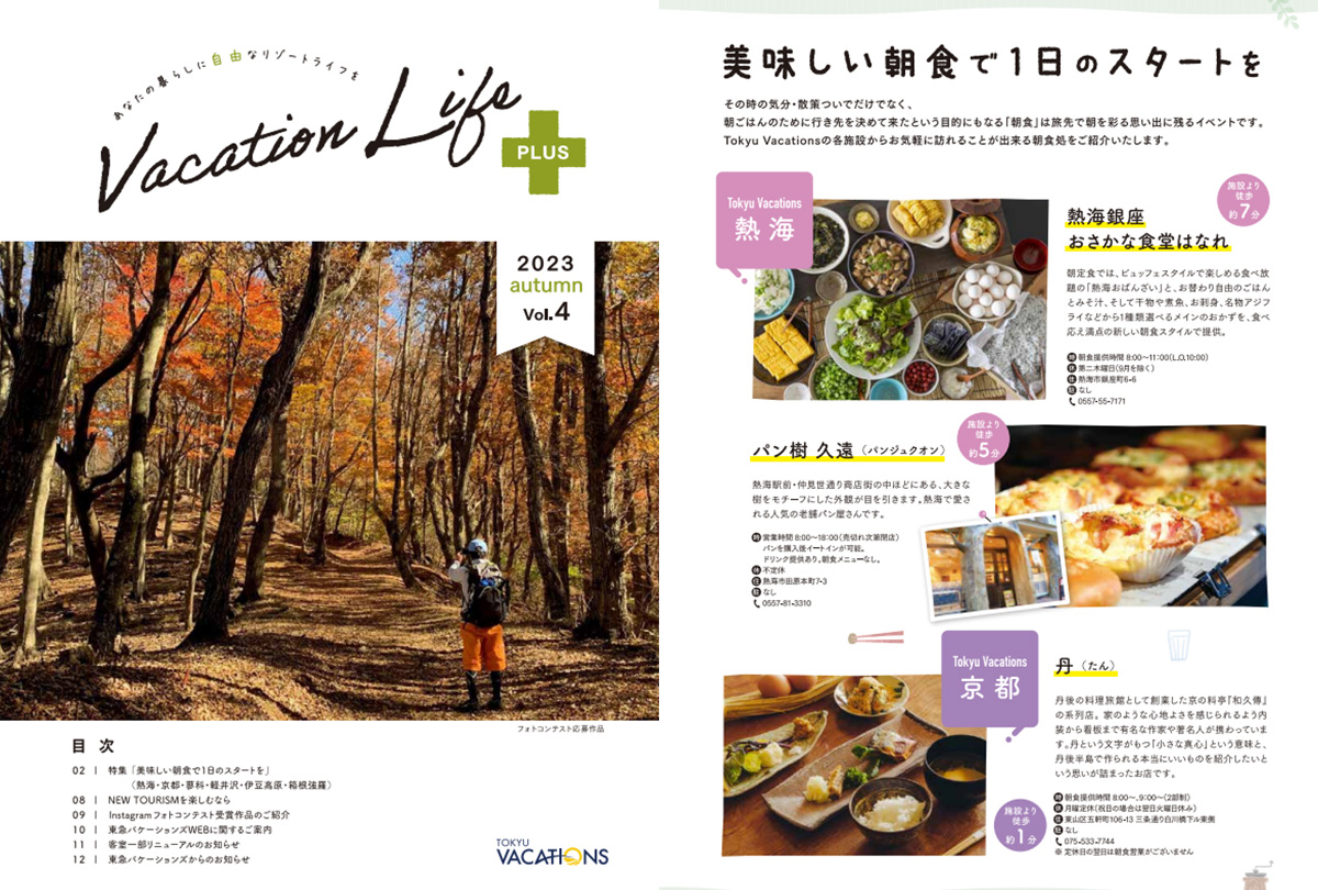 東急バケーションズ会員向け会報誌「Vacation Life+」でご紹介いただきました