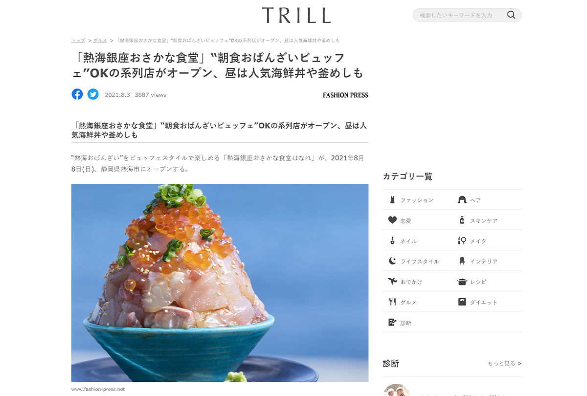 「TRILL」でご紹介いただきました